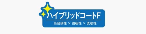 東レ建材の高耐候塗膜「ハイブリッドコートＦ」