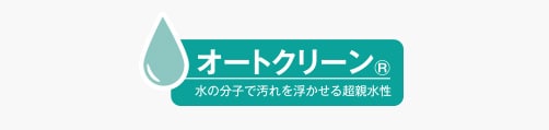 東レ建材の超親水性仕上げ「オートクリーンⓇ」