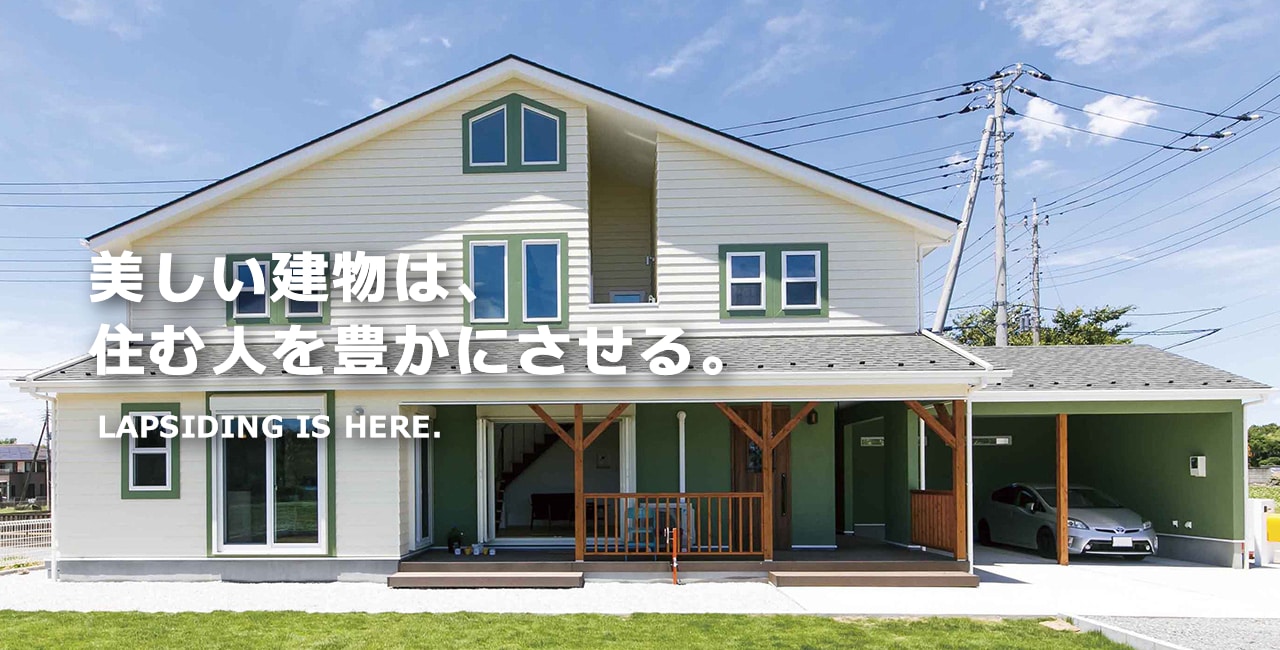 東レ建材株式会社 Lapsiding ラップサイディング 東レ建材株式会社 Lapsiding ラップサイディング